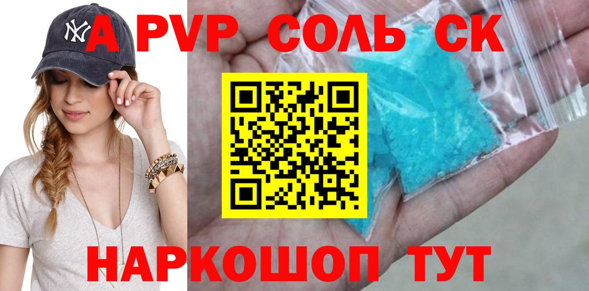 A-PVP Соль Донской