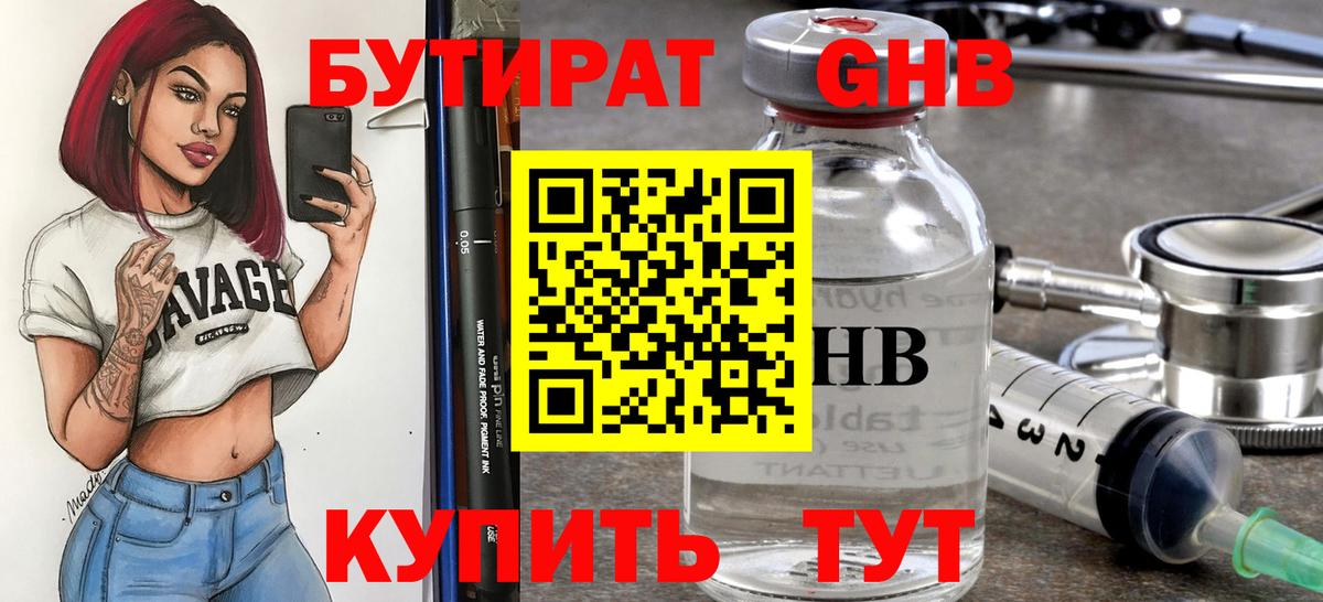 БУТИРАТ жидкий экстази  Бутират  Донской  Вход с VPN 