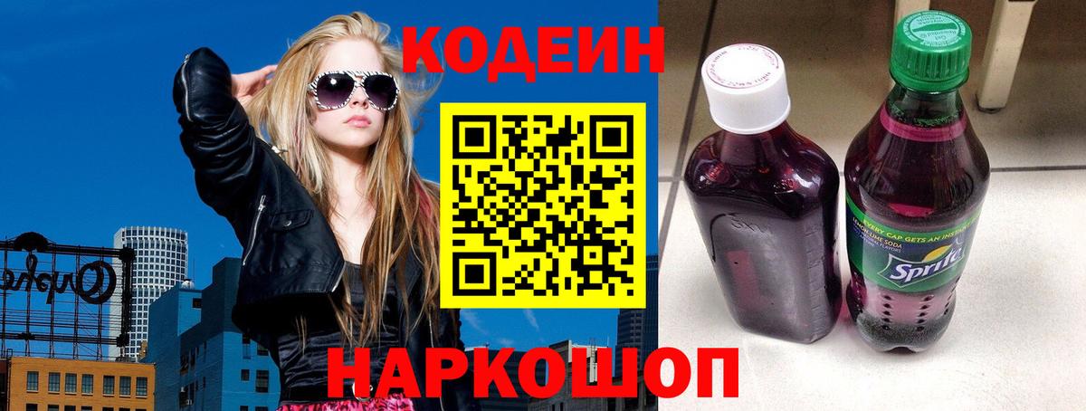 Донской  Codein Purple Drank  Кодеин напиток Lean (лин)  Вход с VPN 