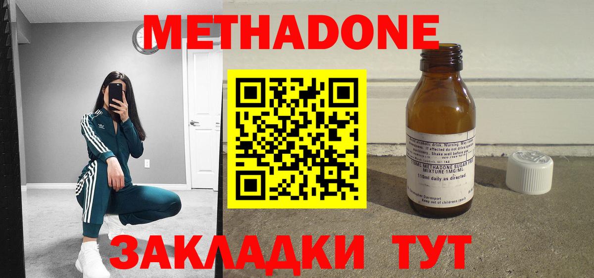 МЕТАДОН methadone  Метадон кристалл  Вход с VPN  Донской 