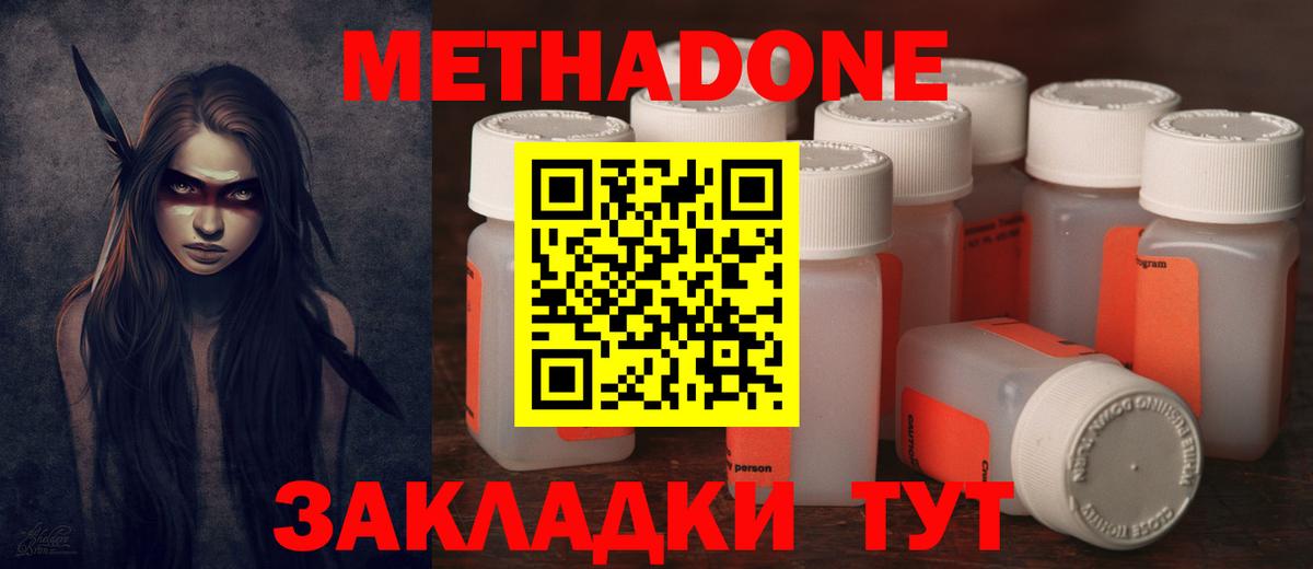 МЕТАДОН methadone Донской